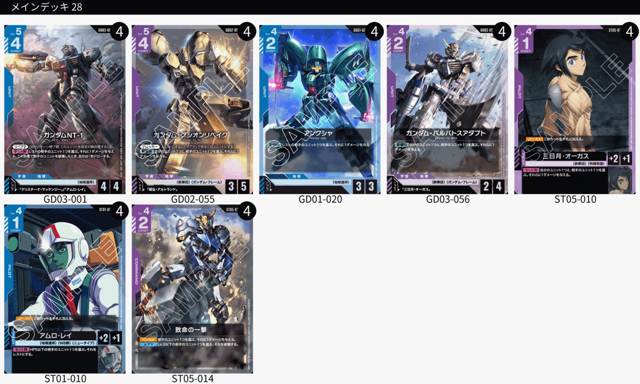 GCG】青紫ジ・O構築論【ガンダムカード】｜半袖ぱんだ/鴨橋負英