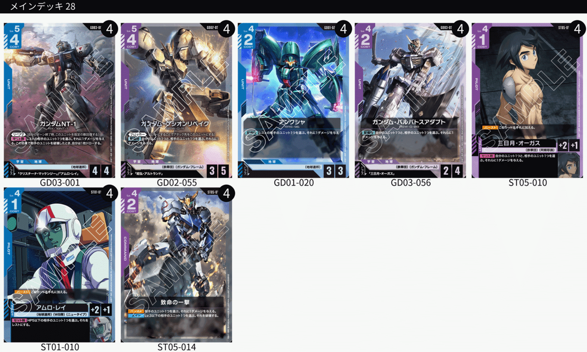 GCG】青紫ジ・O構築論【ガンダムカード】｜半袖ぱんだ/鴨橋負英