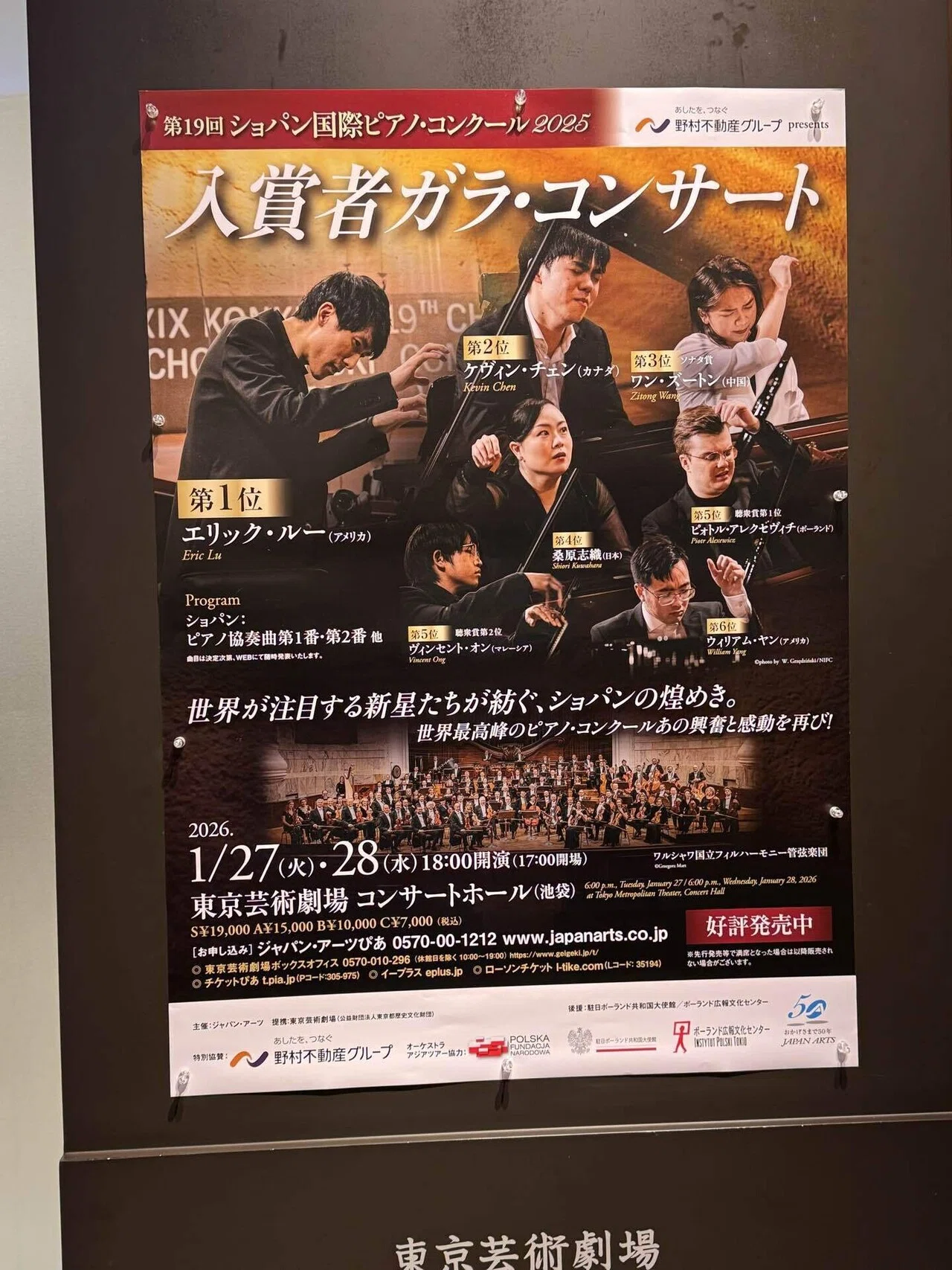 第19回ショパン国際ピアノ・コンクール2025 入賞者ガラ・コンサート