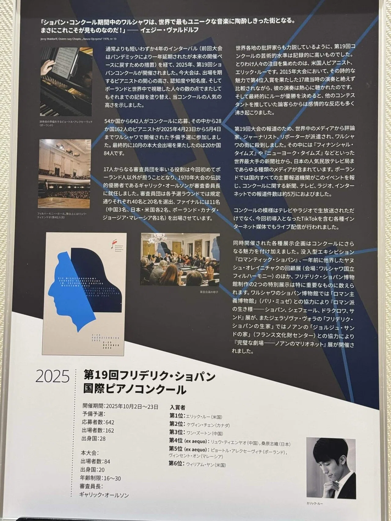第19回ショパン国際ピアノ・コンクール2025 入賞者ガラ・コンサート