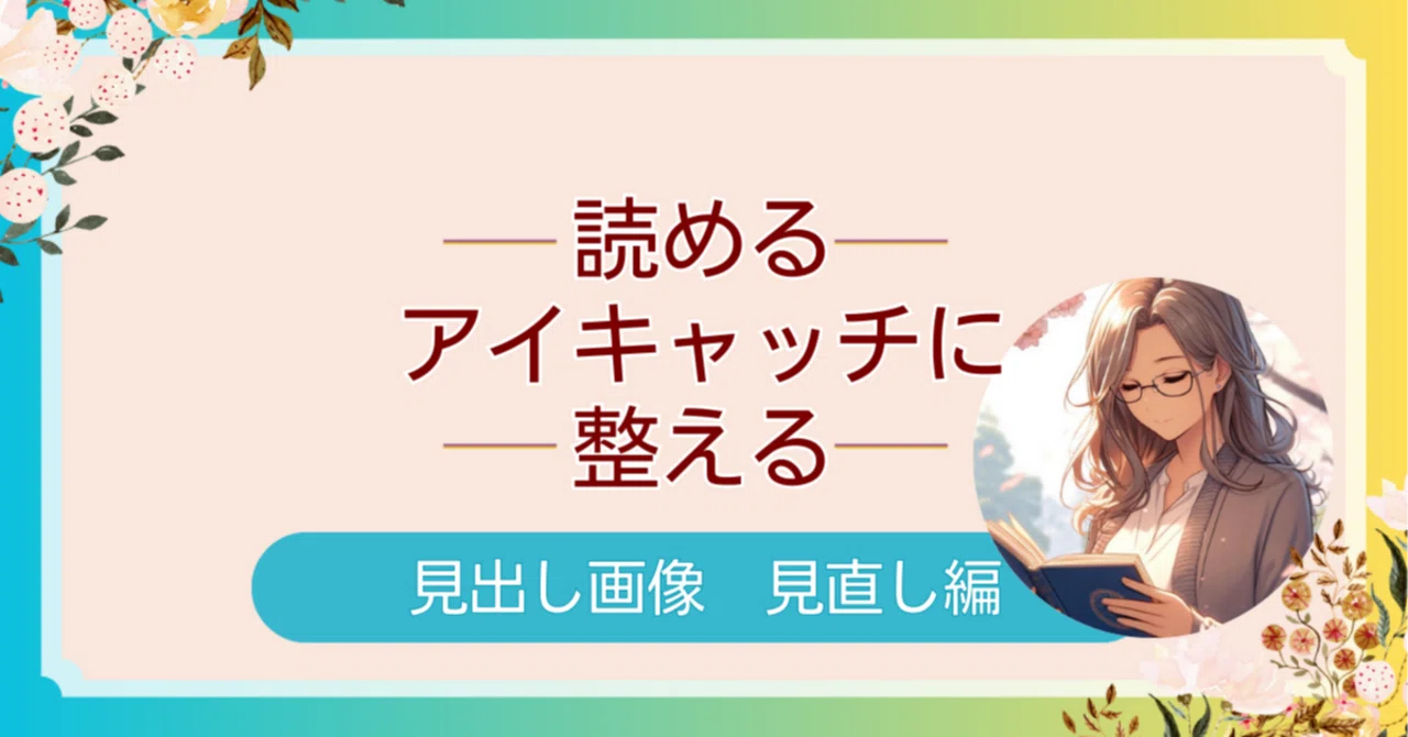 見出し画像