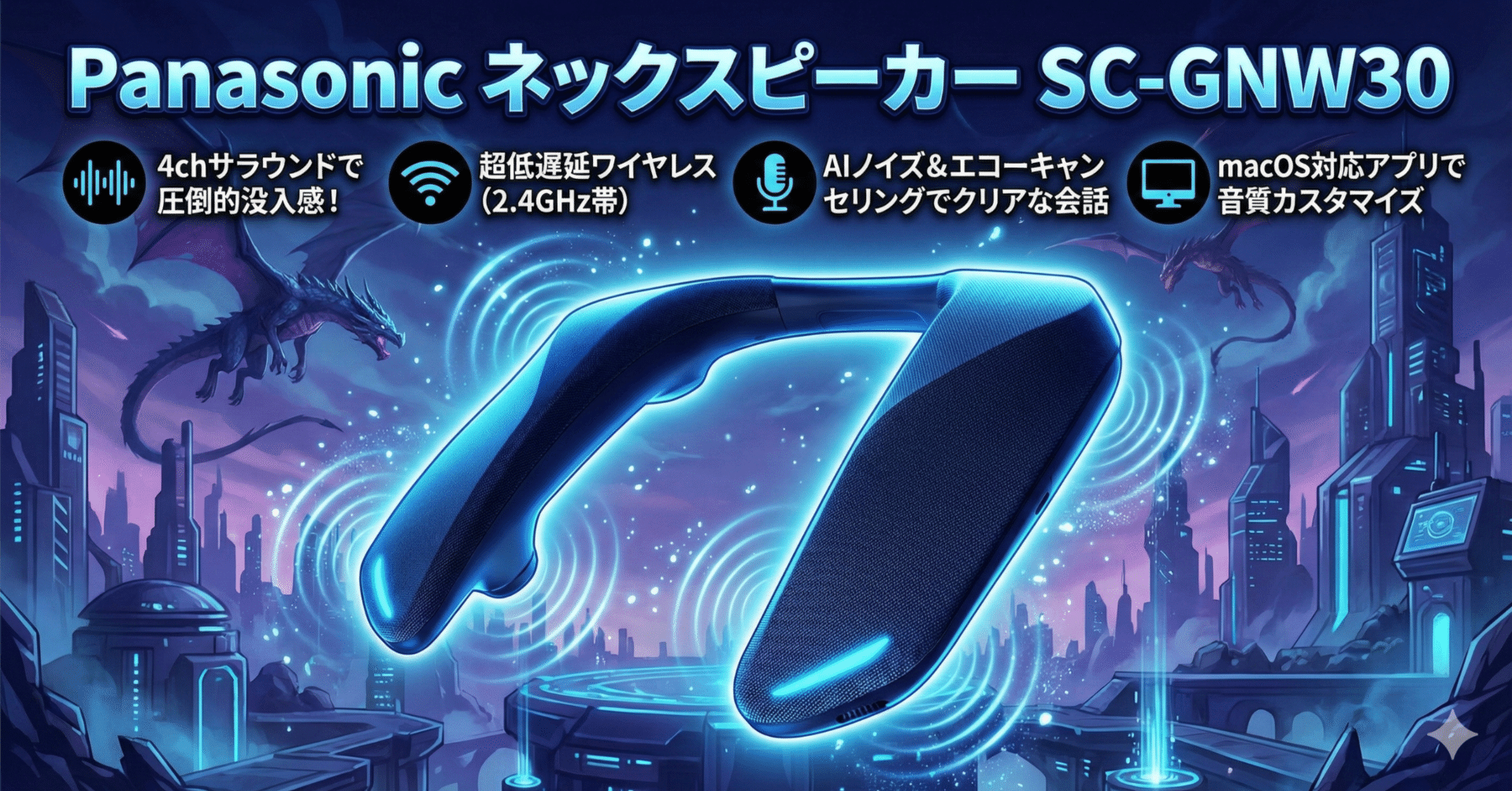 ヘッドホンの蒸れ・圧迫感から解放】パナソニック「SC-GNW30」が描く
