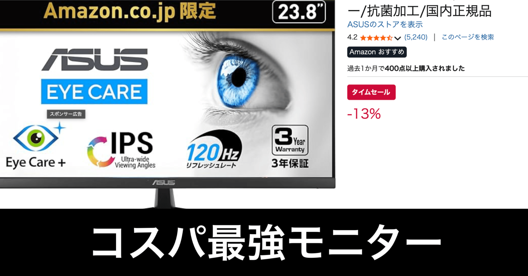 Amazonセール】コスパ最強 ASUSモニター｜ガジェットはむおっち