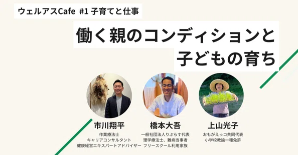 ウェルアス始動