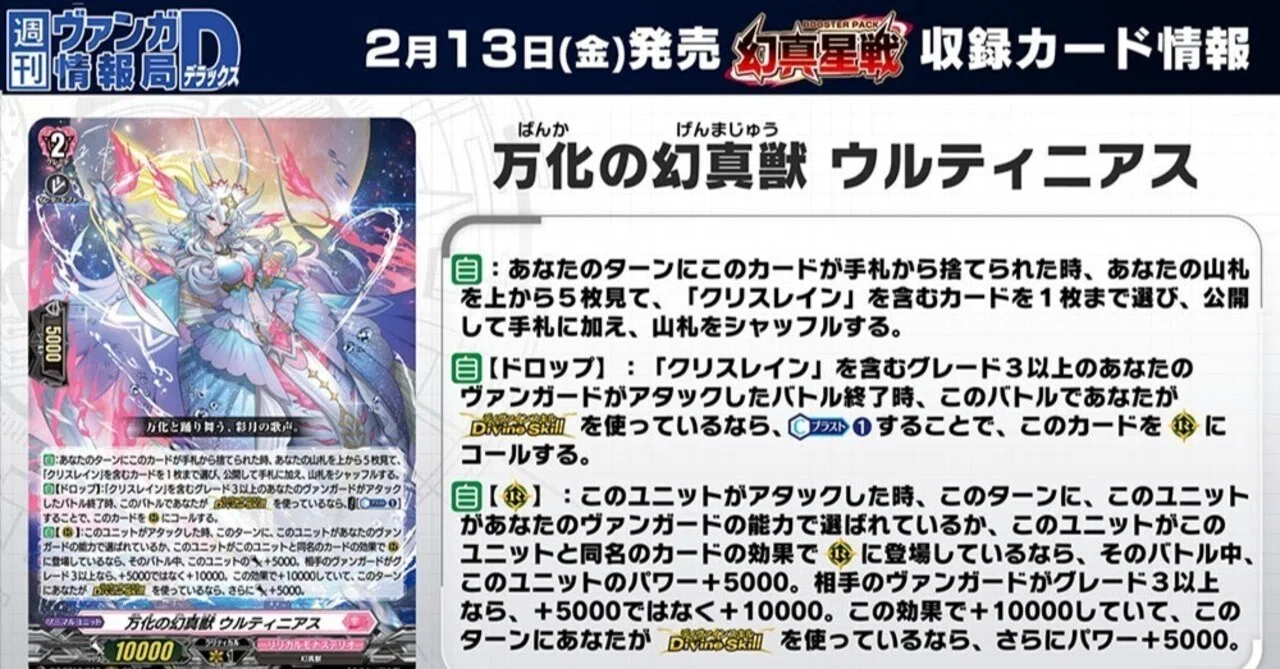 万化の幻真獣 スキル公開と考察 ｜カプチーノ