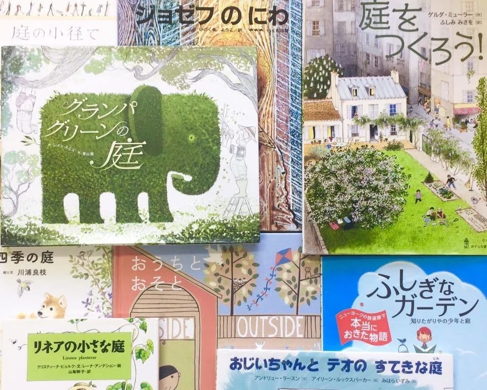 自然とわたしとあなたのかさなり 庭を描いた絵本を読む 竹内孝治 マイホームの文化史 Note 自然とわたしとあなたのかさなり 庭を描いた絵本を読む 竹内孝治 マイホームの文化史 Note