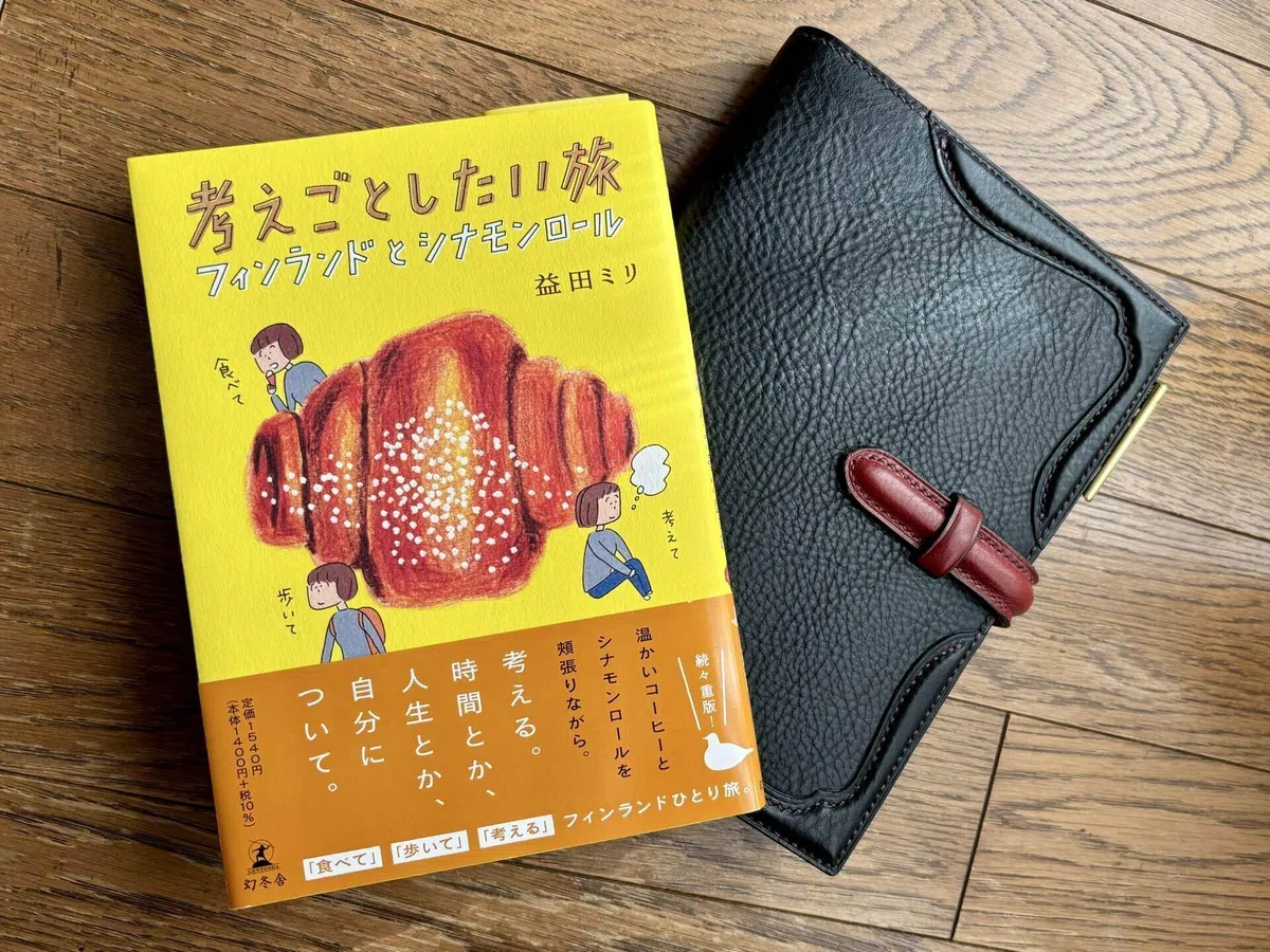 本と過ごす時間 #2｜考えごとしたい旅 フィンランドとシナモンロール 