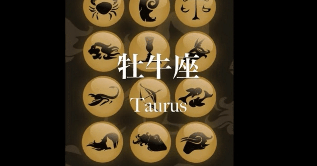 十二星座 牡牛座 Twelve Constellations Taurus 🎶｜Apollo