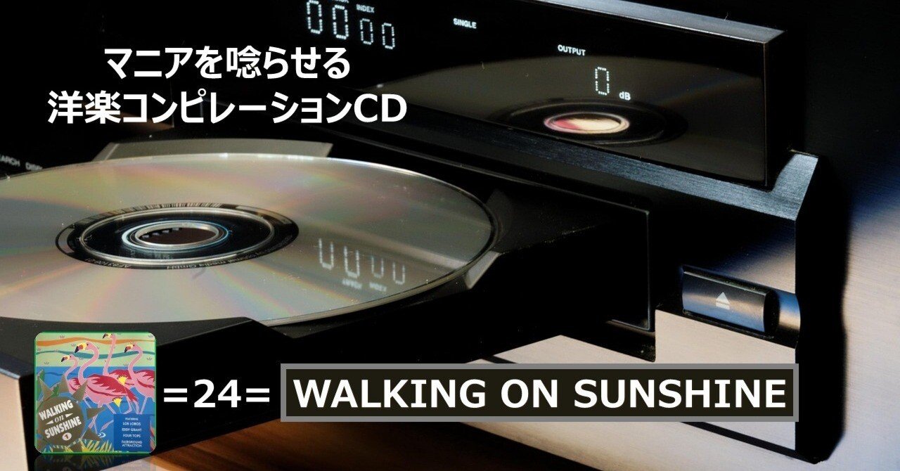 510【マニアを唸らせる洋楽コンピレーションCD】=24=『WALKING ON