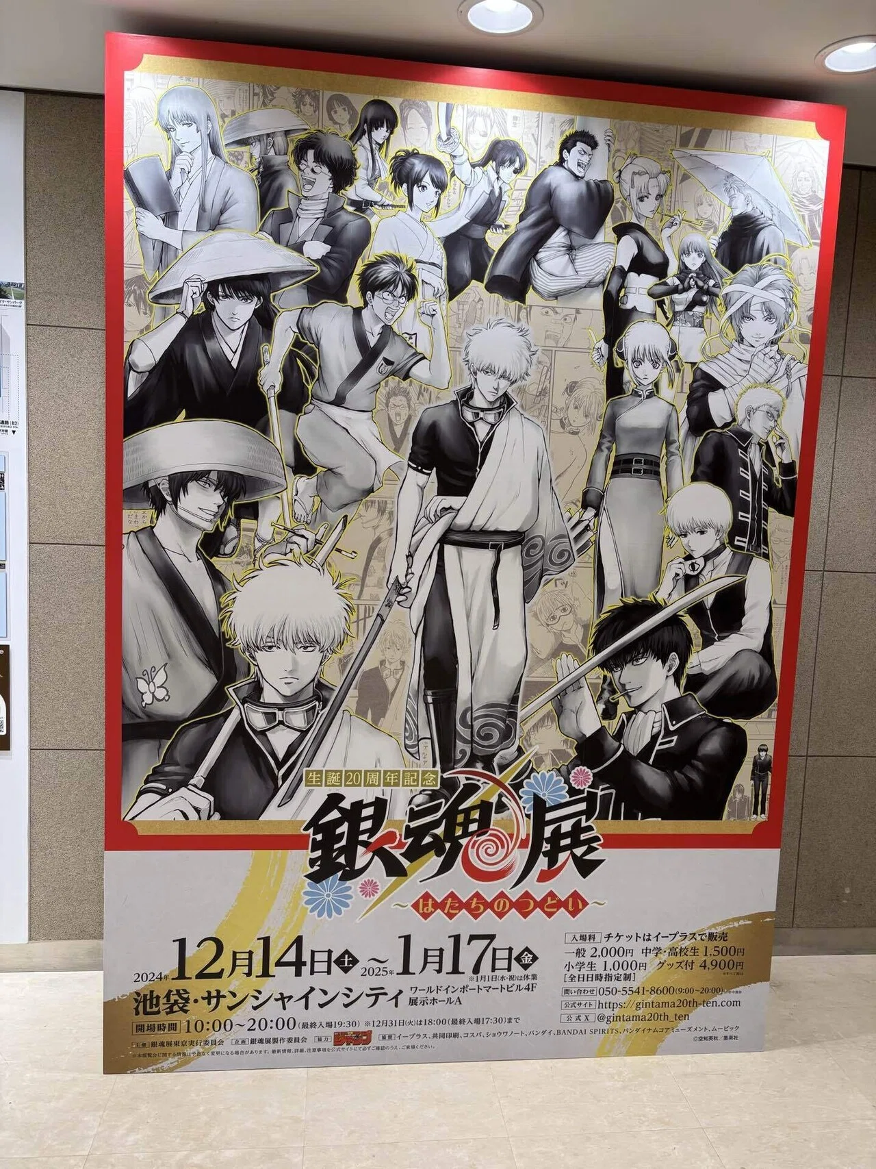 銀魂展の思い出｜木戸