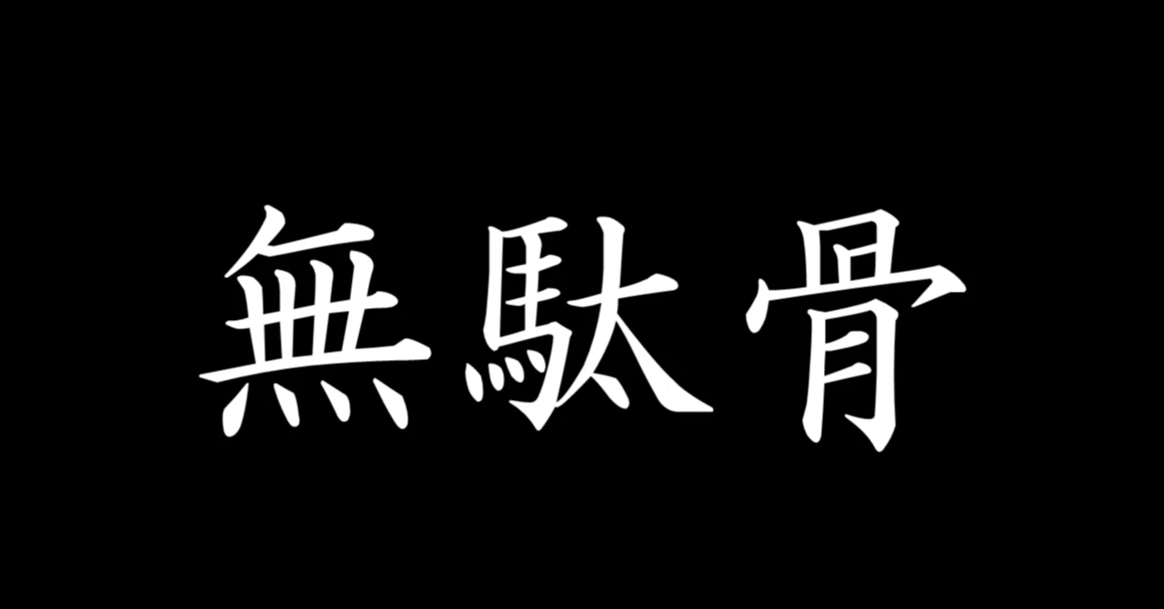 見出し画像