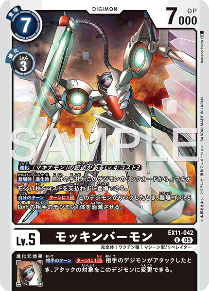 デジカ】エクスマキナモン発売前考察【デジモンカード】｜空気