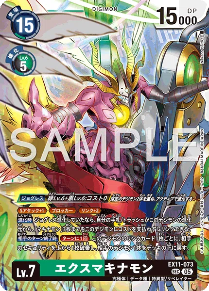デジモンカードゲーム エクスマキナモン デッキ デジカ】エクスマキナモン発売前考察【デジモンカード】｜空気