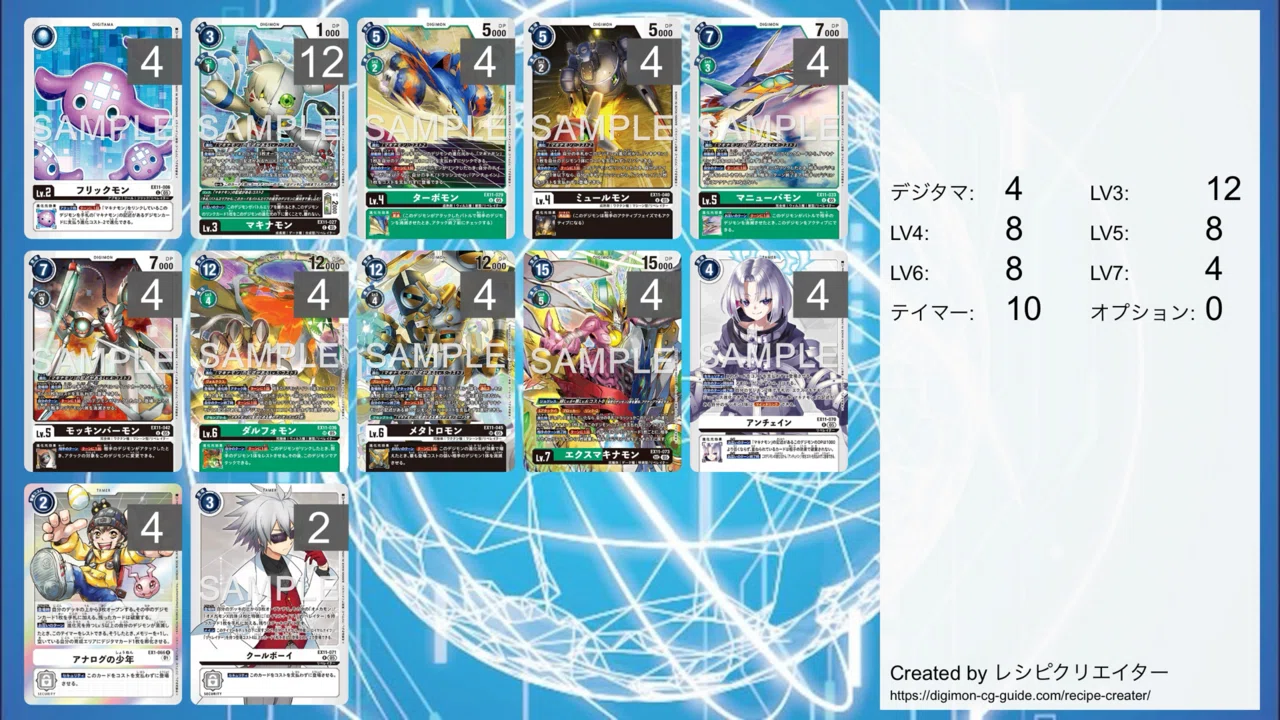 デジカ】エクスマキナモン発売前考察【デジモンカード】｜空気