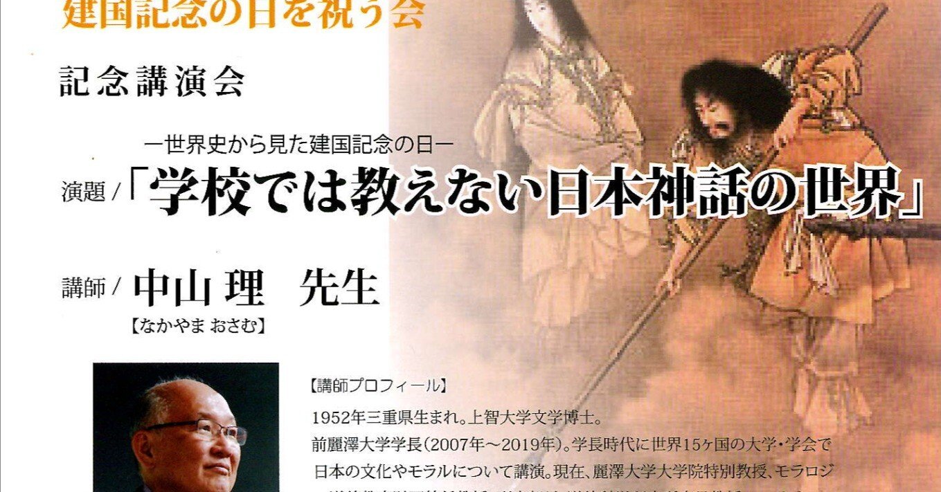 終了》【岡山・津山市】令和8年2月11日(水・祝) 建国記念の日を祝う会