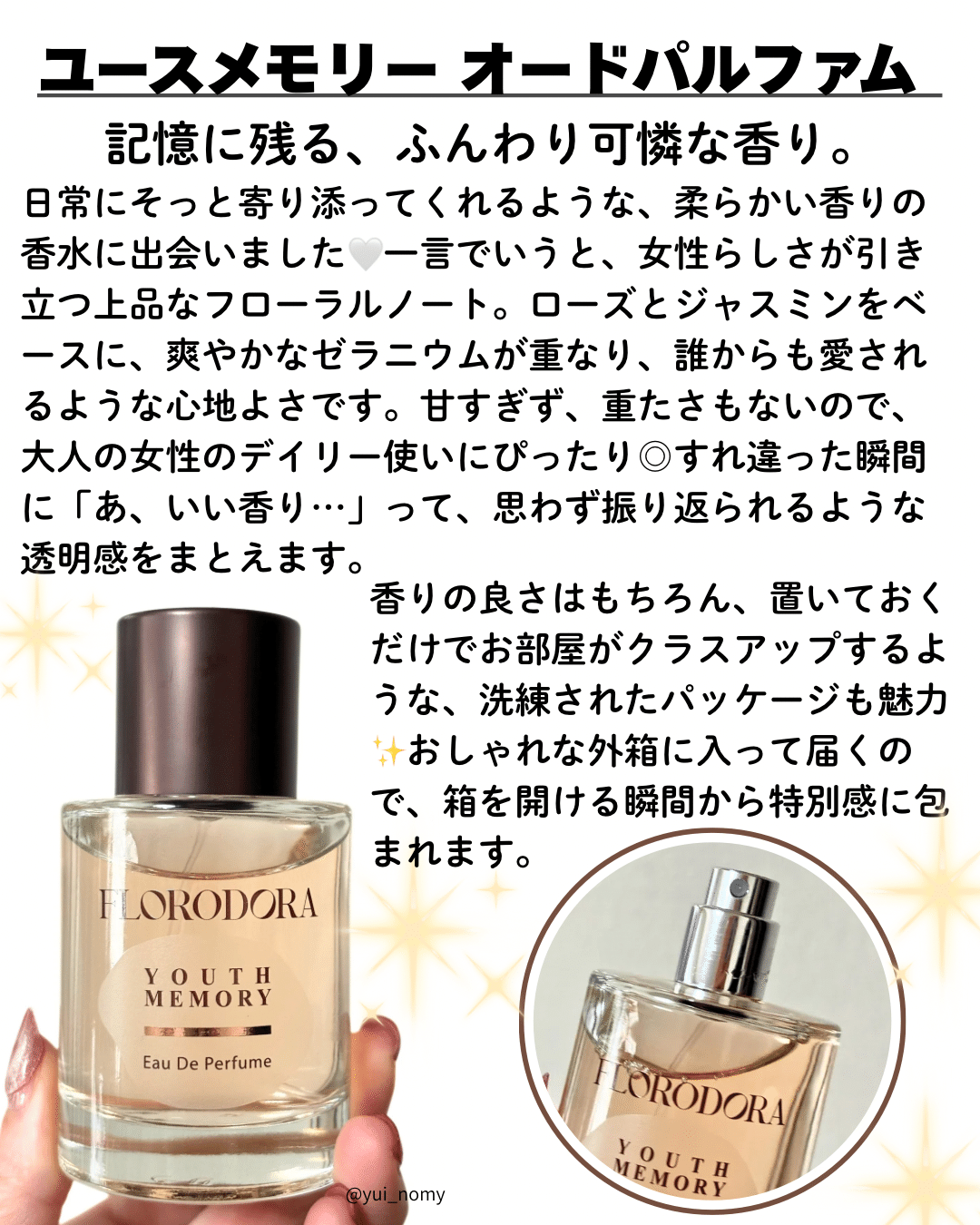 ユースメモリーオードパフュームとカーミングアイランドリップバーム