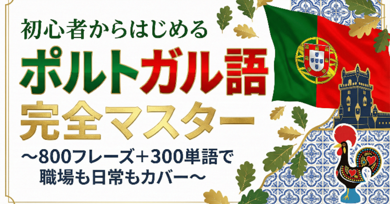 適者生存　ポルトガル語 9784860647940.jpg