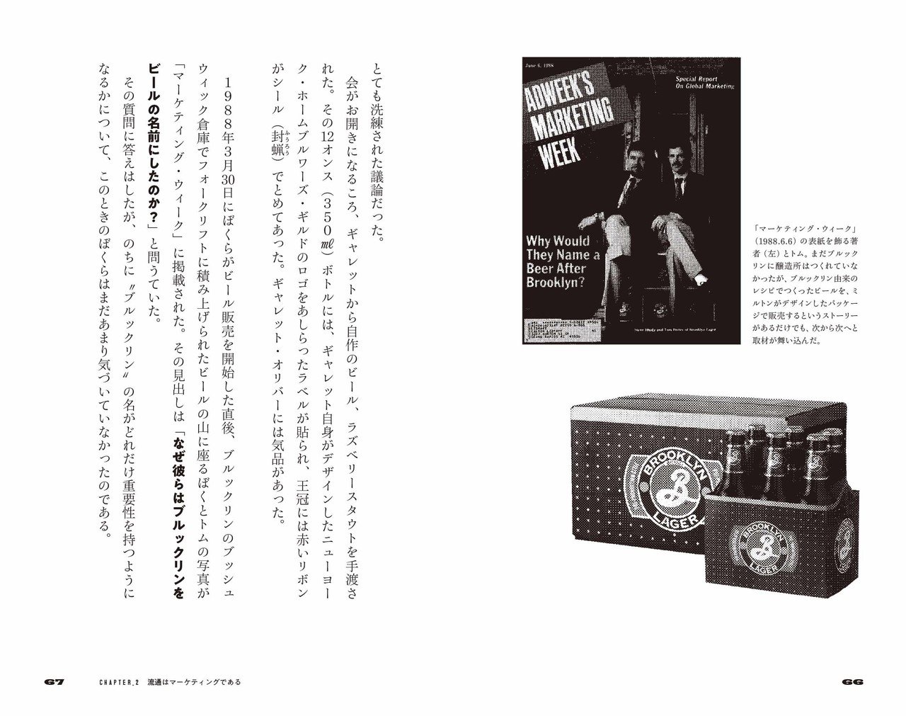食通の街、ニューヨークも80年代はたった1種類のビールしかなかった