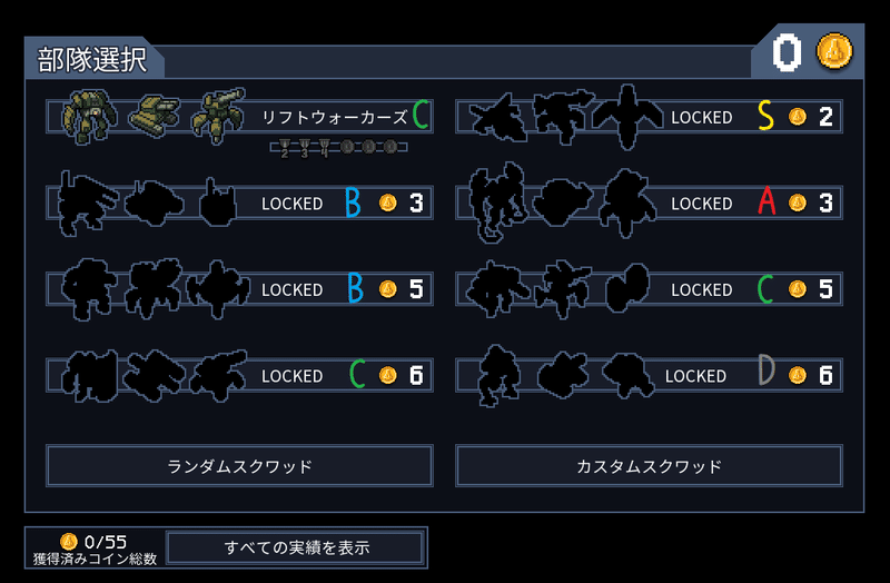 部隊選択_ランク付け