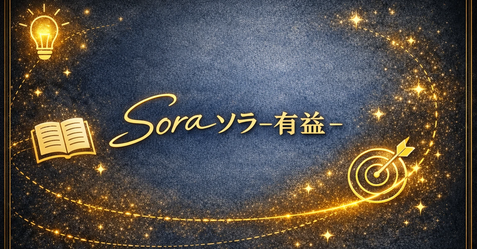 Sora ソラ -有益-の記事一覧|note(ノート)