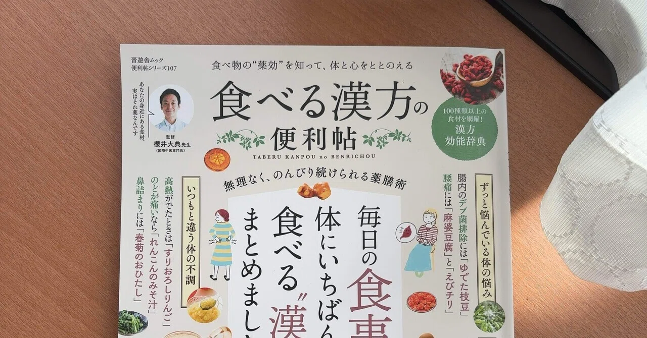 薬膳本を数冊買い込んで分かった、初心者が最初に手に取るべきは