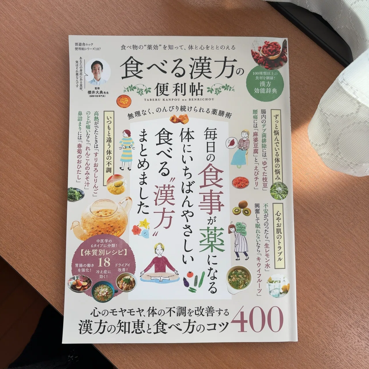 薬膳本を数冊買い込んで分かった、初心者が最初に手に取るべきは