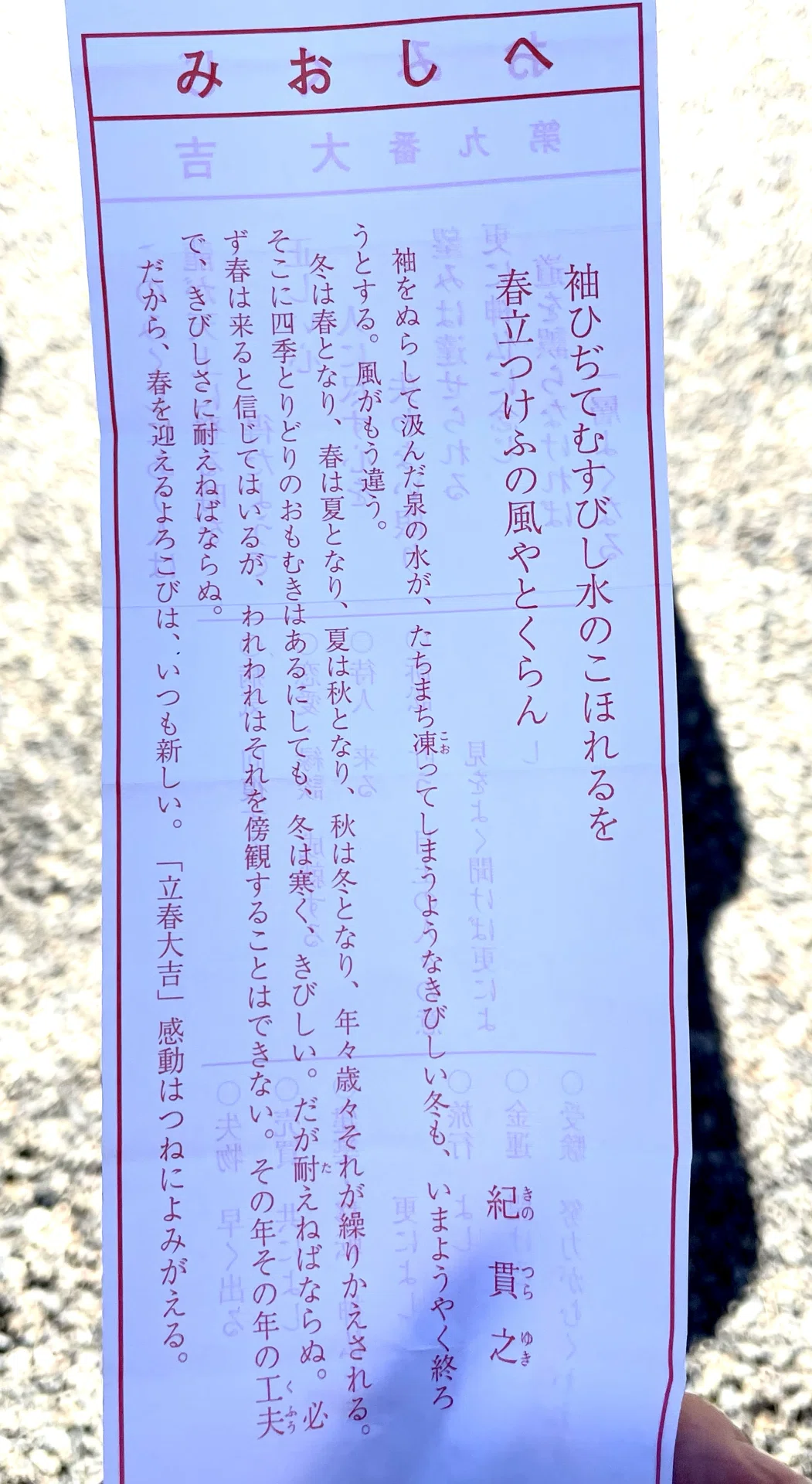 靖国神社⛩️で感じた違和感とおみくじの不思議… 「立春大吉」|Stellar Gateway