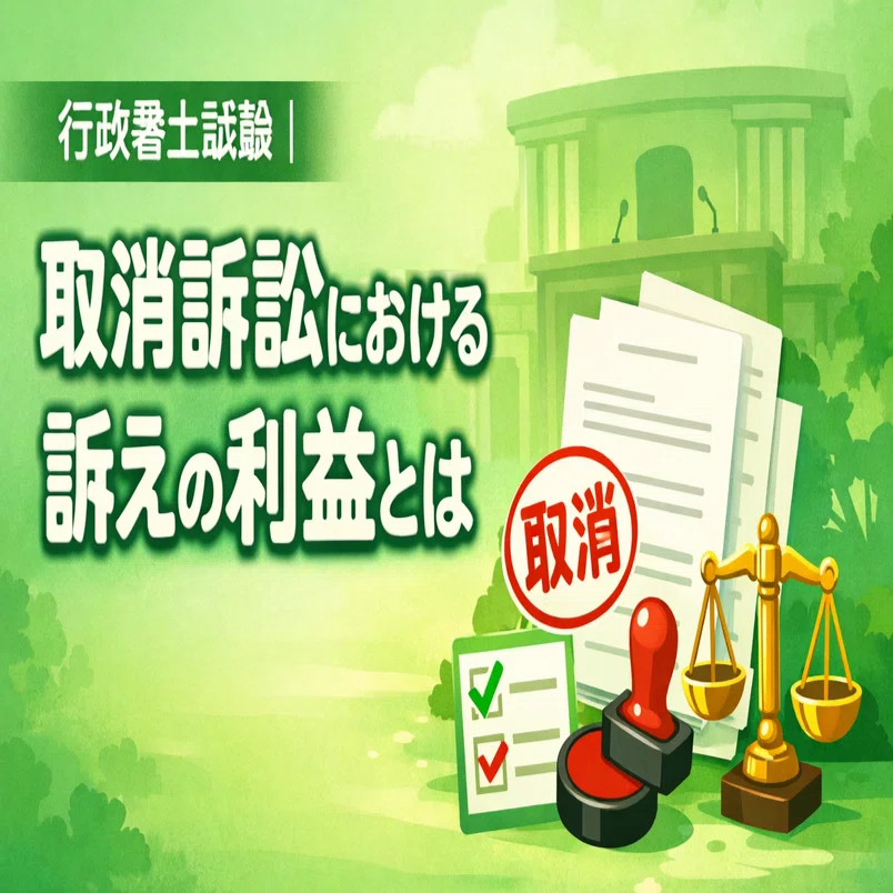 行政訴訟における訴えの利益 行政事件訴訟法の「狭義の訴えの利益」について表で分けてみると 人文