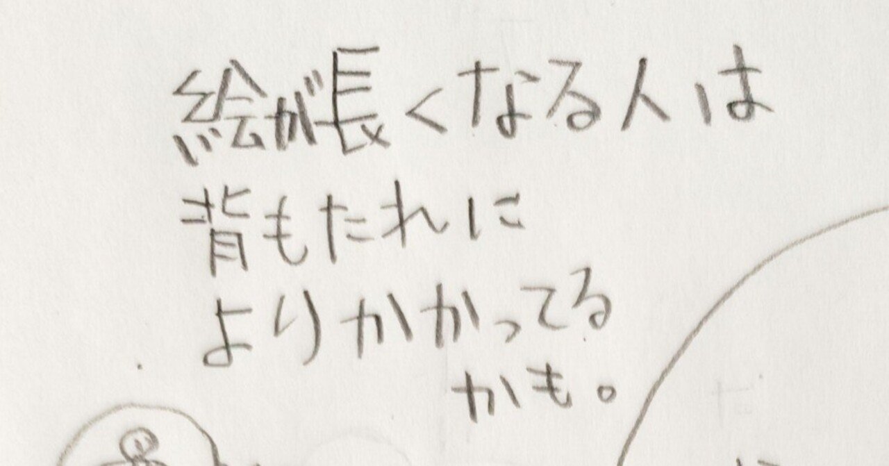初心者観察】思った以上に絵が長くなる｜ですく