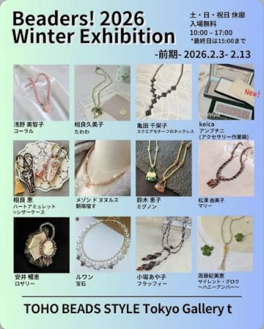 BEADERS! 2026 Winter Exhibition】開催のお知らせ｜TOHOBEADS note by