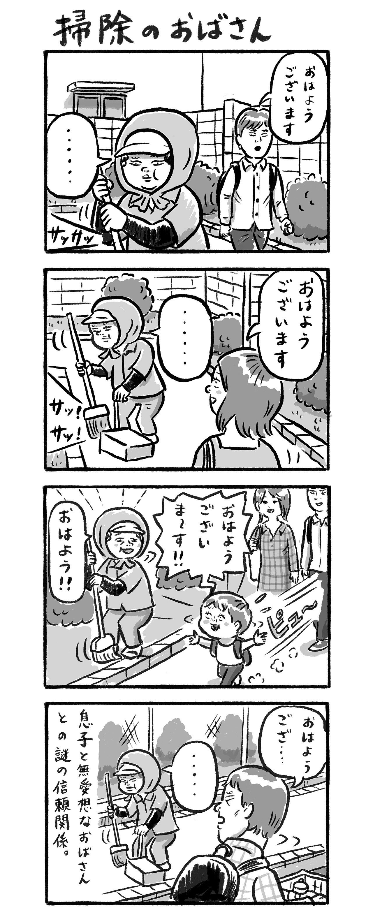 第43話 掃除のおばさん タナカリヨウスケ イラストレーター Note