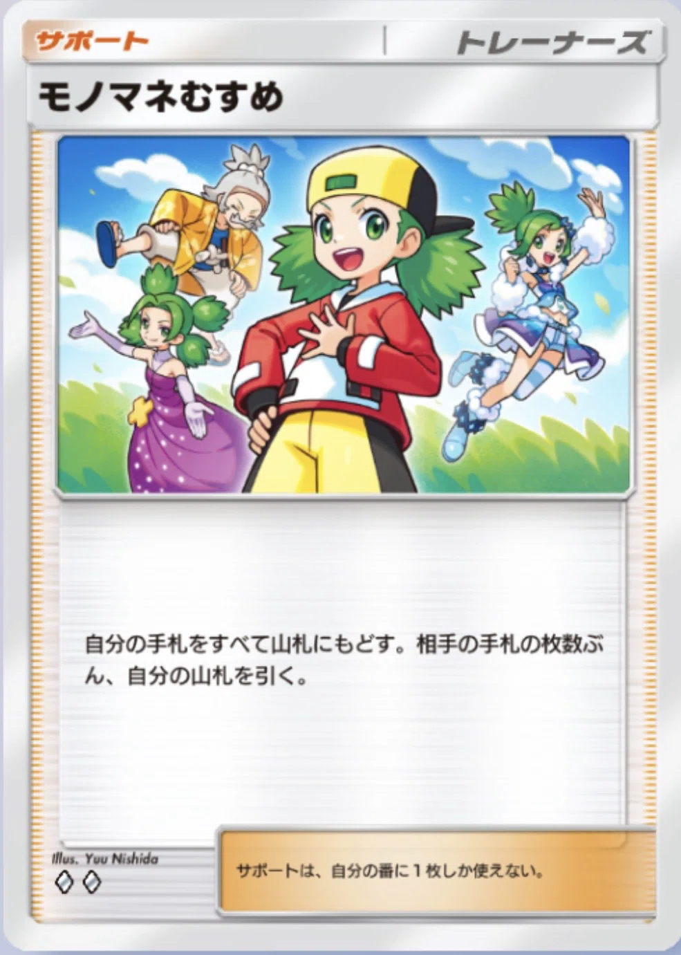 初心者向け】モノマネむすめってどう使うのがいいのかね について