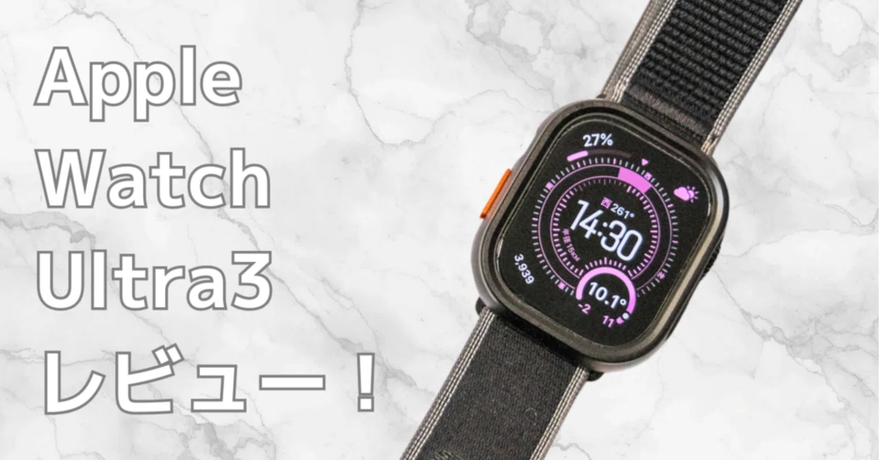 もう買わないはずだった。Apple Watchを何度も手放した私が、それでも 