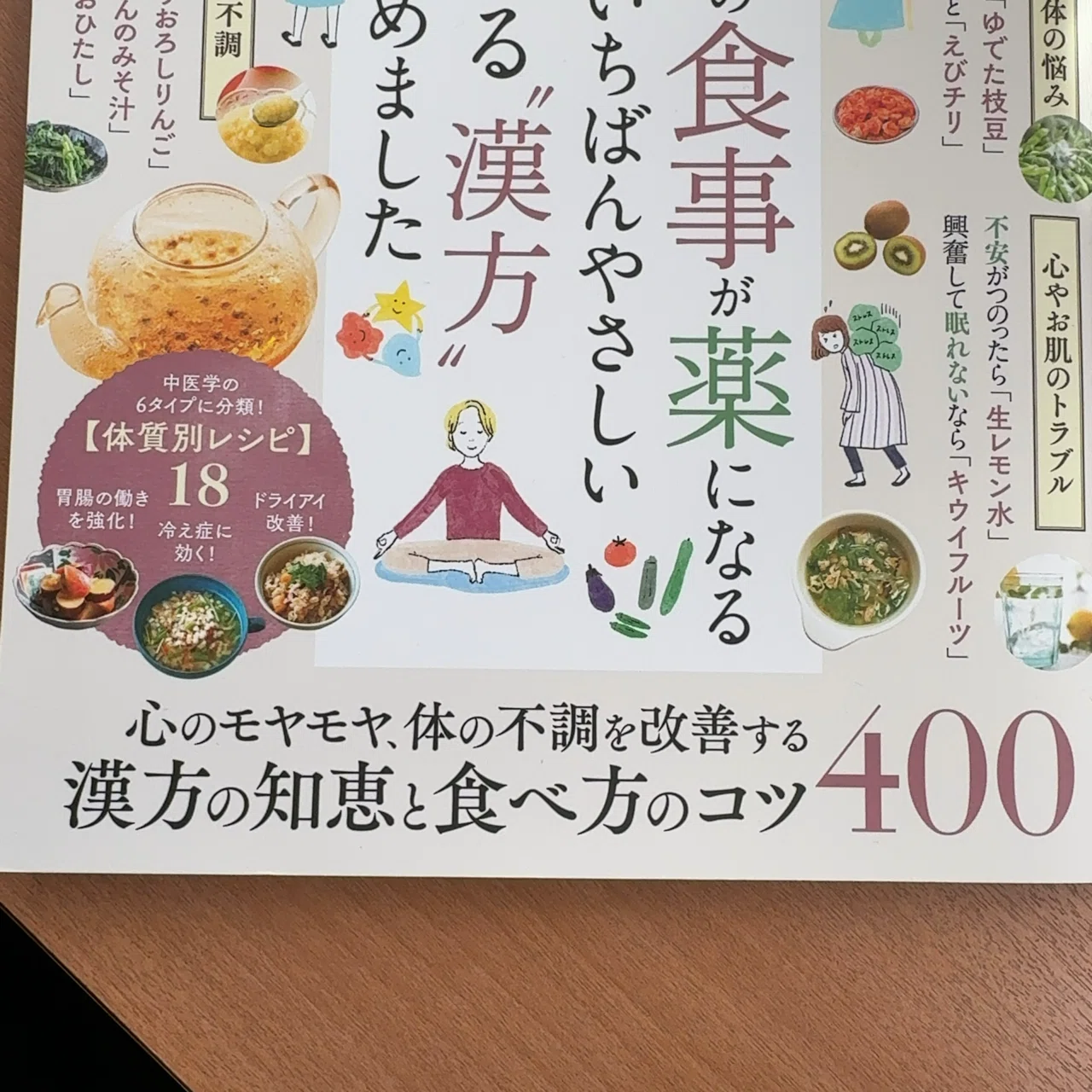 薬膳本を数冊買い込んで分かった、初心者が最初に手に取るべきは