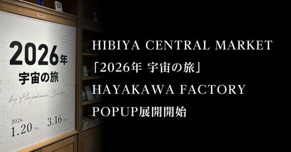 HAYAKAWA FACTORY - 早川書房｜Hayakawa Books & Magazines（β）