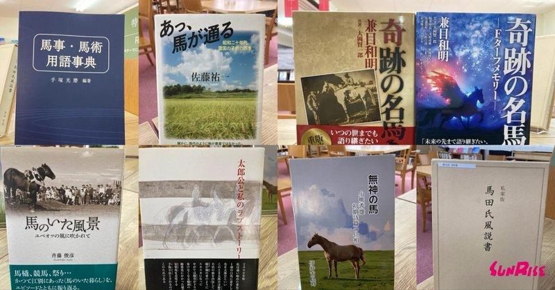 馬の本（日本自費出版文化賞・応募作品より）