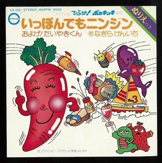 いっぽんでもニンジン を100まで歌う 前田知礼 Note