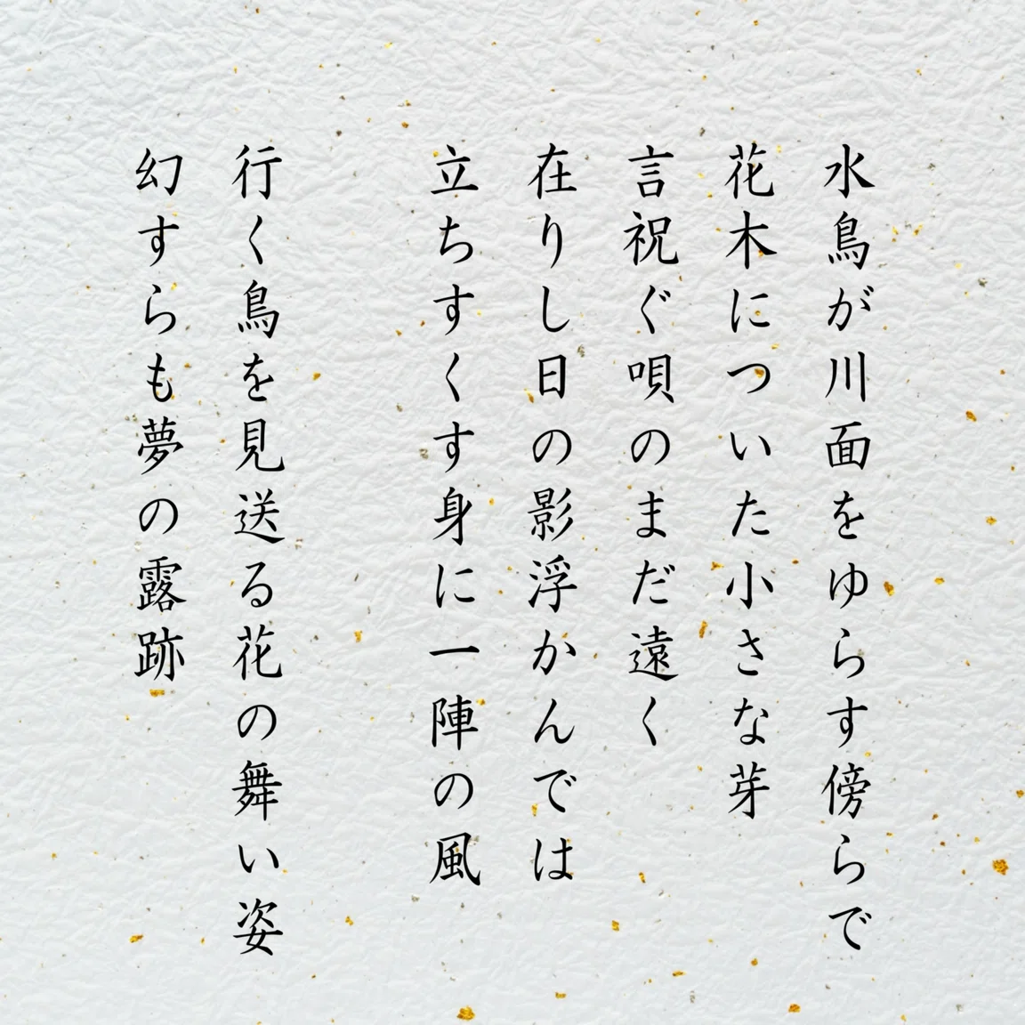 言祝ぐ唄のまだ遠く・#葉篇詩｜吉田 翠＊詩文＊