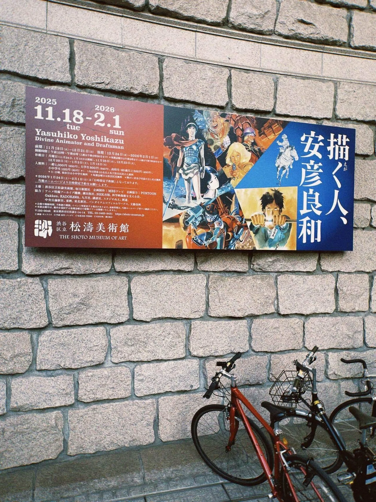 地方住みのイラストレーターが東京で頭を殴られた『岡本太郎現代芸術賞