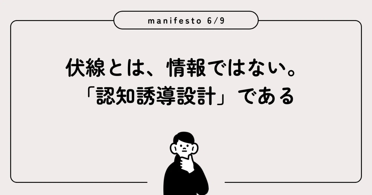 伏線とは、情報ではない。「認知誘導設計」である｜PIKOZO