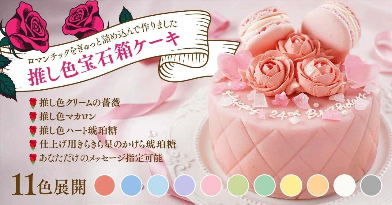 祭壇にも似合う✨】きらきらな推し色宝石箱ケーキを作りました