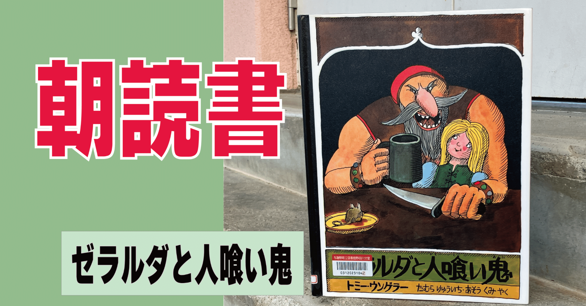 朝読書記録13】絵本と子どもたち―節分👹シニカルでおしゃれなトミー