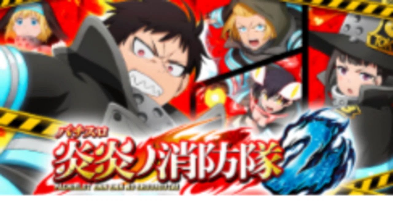 無料】「スマスロ 炎々の消防隊2」について｜RSR77BAR