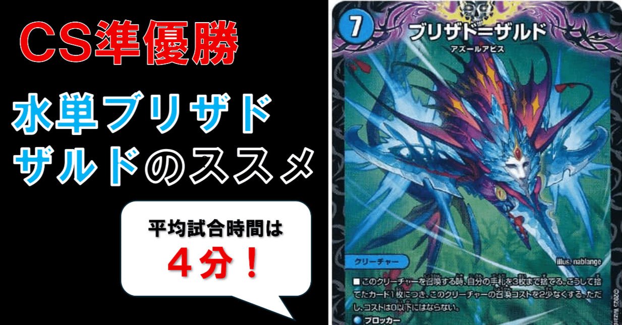 CS準優勝】青単ブリザド＝ザルドのススメ｜Sobo のカードゲーム部屋
