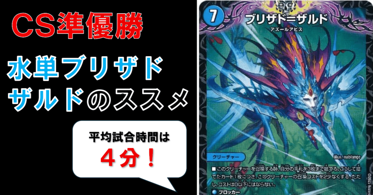 CS準優勝】青単ブリザド＝ザルドのススメ｜Sobo のカードゲーム部屋