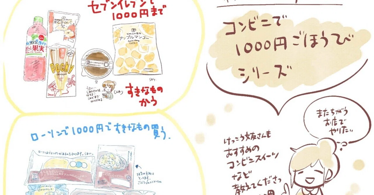 Re:わたしのおきにいり9『コンビニで1000円ごほうびシリーズ 