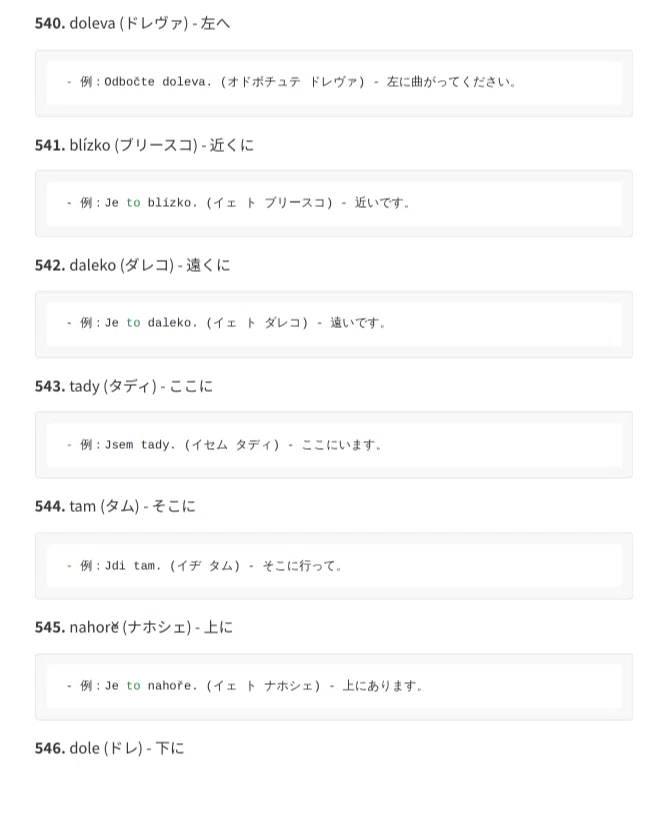 【裁断済】チェコ語会話・文法 チェコ語】これ1冊！単語1200語+初心者向け基本文法解説 193ページ