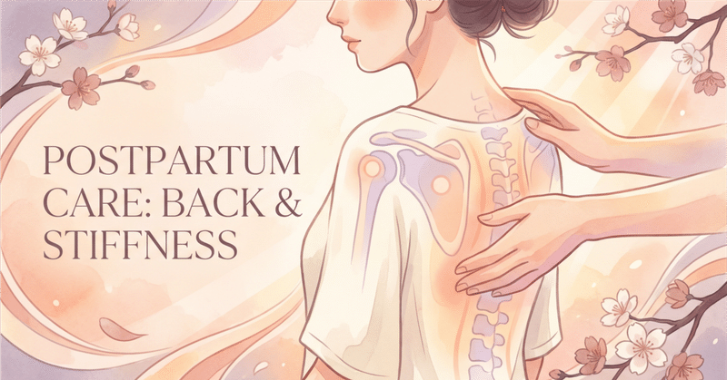 産後の背中のコリ・痛み、あきらめていませんか？