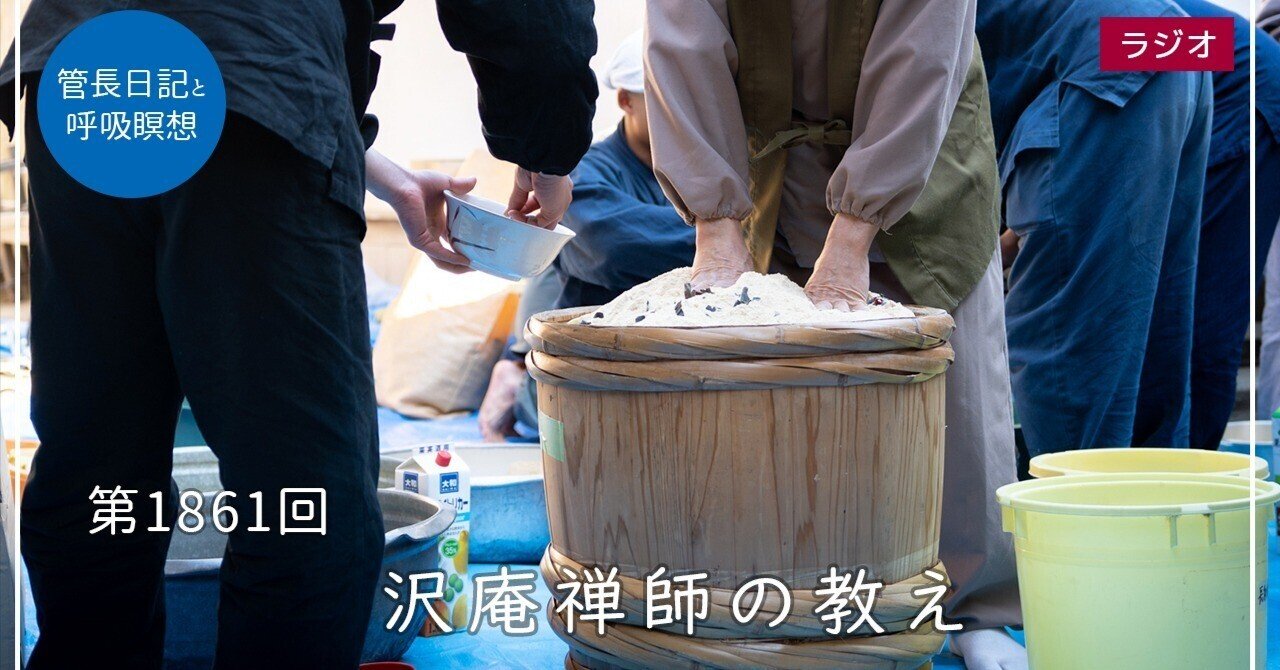 第1861回「沢庵禅師の教え」2026/2/10｜【公式】臨済宗大本山 円覚寺