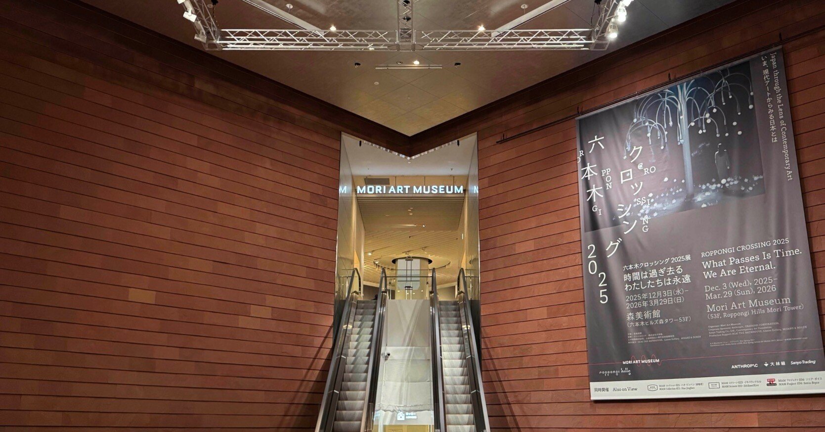 美術展2026#13】六本木クロッシング2025展：時間は過ぎ去る わたしたち